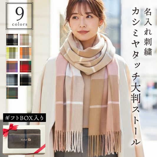 カシミヤタッチ ストール 【翌業日出荷】