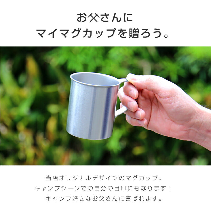 ステンレス アウトドア マグカップ 父の日デザイン