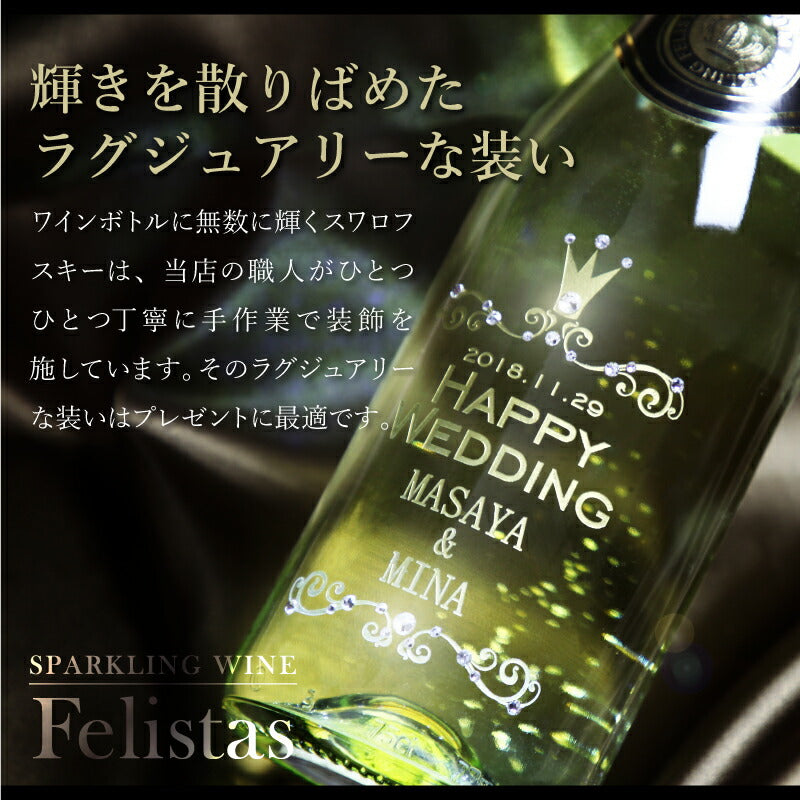 フェリスタス スワロフスキー 750m l 【5営業日出荷】