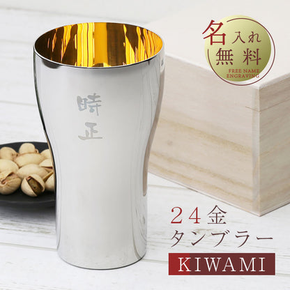 24金タンブラーKIWAMI