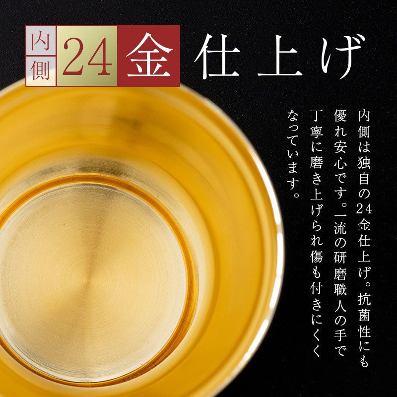 24金タンブラーKIWAMI