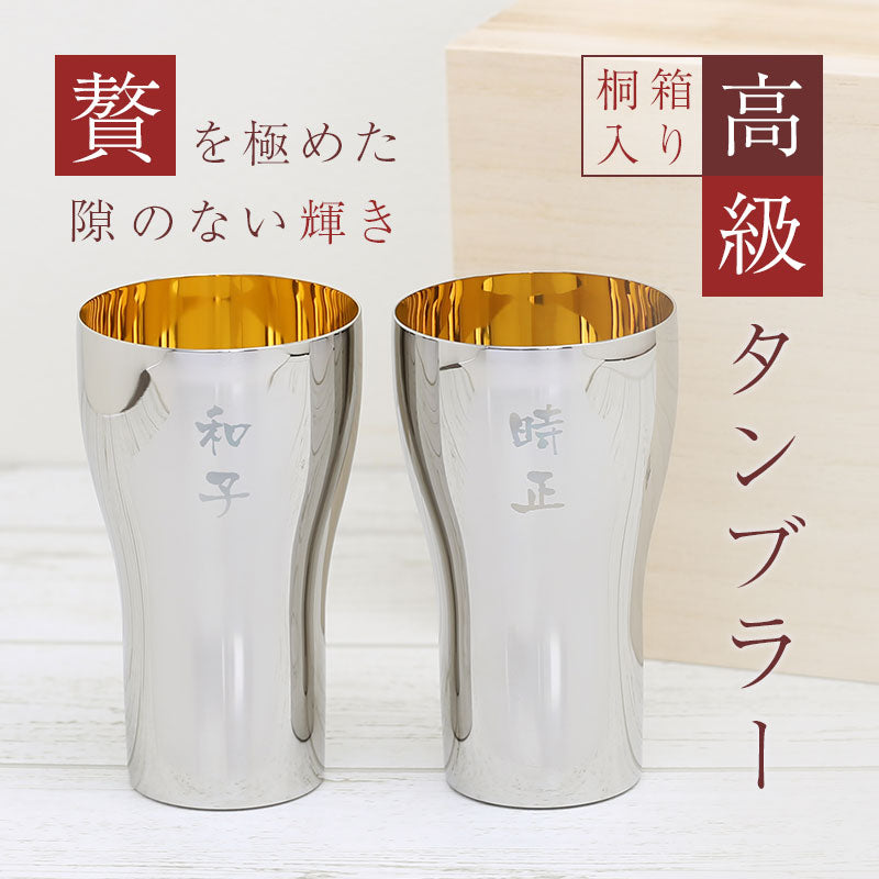 24金タンブラーKIWAMI・ペアセット – 株式会社MIYABI