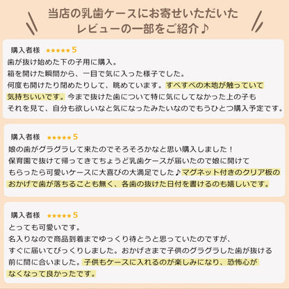 乳歯ケース-Favorite-