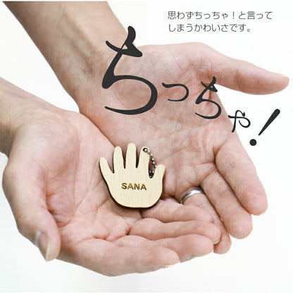 うまれたまんま。。おててキーホルダー
