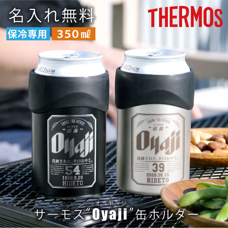 サーモス Oyaji 缶ホルダー