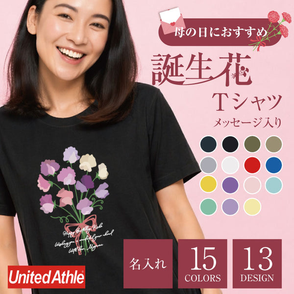誕生花Tシャツ
