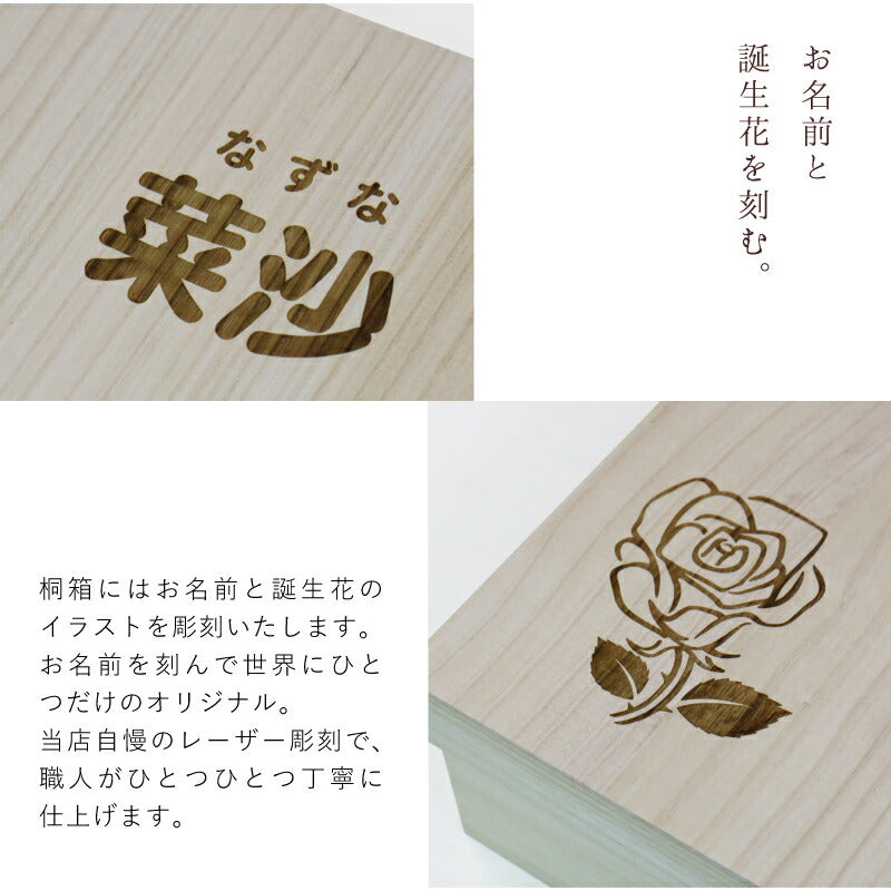 匠の桐箱　誕生花