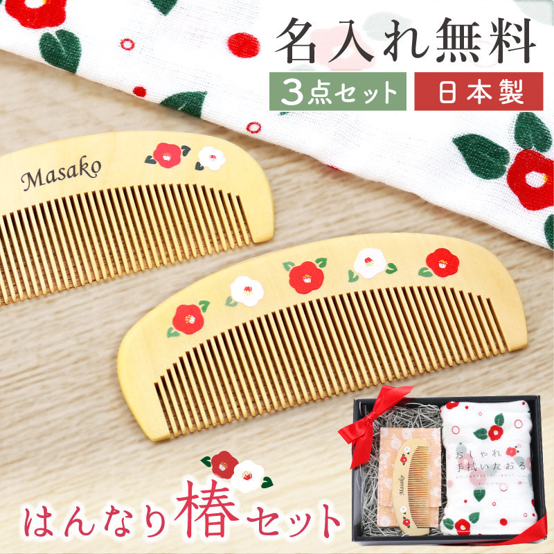 つげ櫛＆手ぬぐいはんなり椿セット