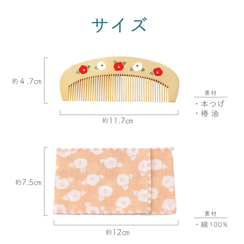 つげ櫛＆手ぬぐいはんなり椿セット